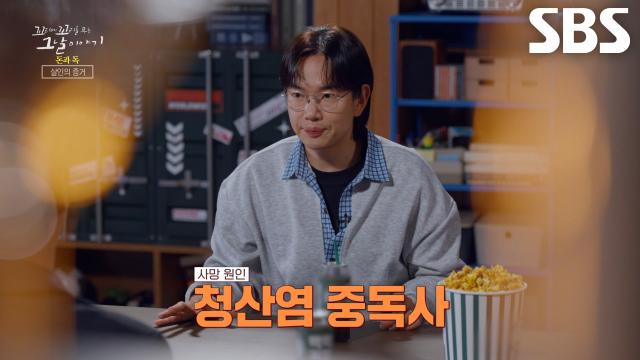 청산염에 중독되어 사망한 버스 돌연사 사건 피해자들