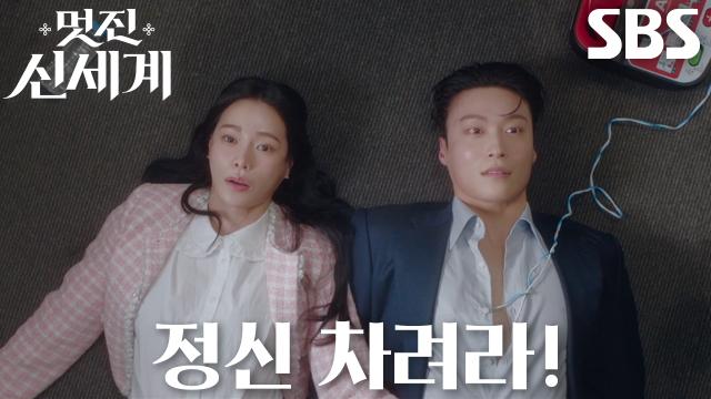 [기절 엔딩] ‘죽지 마라, 차세계’ 임지연, ‘심장 제세동기’ 중인 허남준 붙잡아 동반 감전!