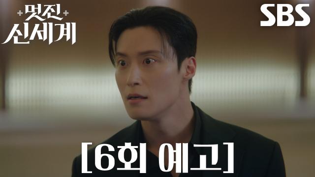 [6회 예고] “그 여자 지금 어디 있냐고!” 허남준, 사라진 임지연에 불안↘ 썸네일