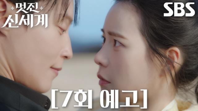 [7회 예고] “절대 못 무른다, 어제 일” 허남준, 무인도에 함께 남겨진 임지연 향해 직진!