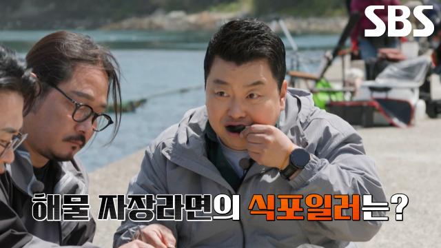 정호영×데프콘, 최강록의 홍합 국물 넣어 만든 ‘해물 짜장라면’에 호평 일색★