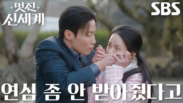 임지연, 고백하고 차인 허남준 은근슬쩍 놀리며 약 올리기↗