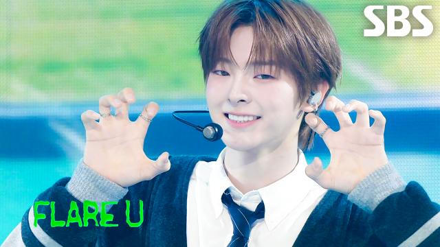 WAY 2 U - FLARE U (플레어 유) | SBS 260524 방송
