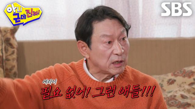 “너는 삭제다” 김응수, 화끈한 인간관계 정리 방법♨ (ft. 신동엽)