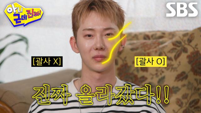 ‘관리의 신’ 조권, 괄사 이용해 리프팅 효과 낼 수 있는 방법 소개★