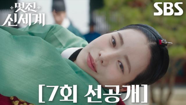[7회 선공개] ‘죽여주시옵소서’ 임지연, 주연 이세희보다 뛰어난 메소드 연기로 애드립 대성공!
