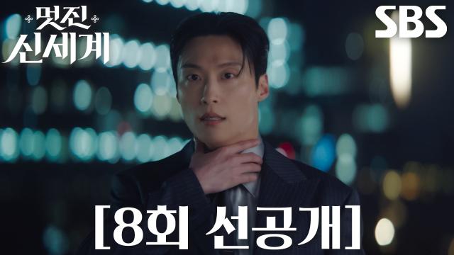 [8회 선공개] “차라리 화를 내면 다행이지” 허남준, 임지연에게 열애설 들킨 모습 상상하며 노심초사
