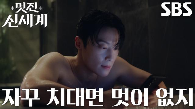 “자려나?” 허남준, 목욕 중에도 떠나지 않는 임지연 생각↗