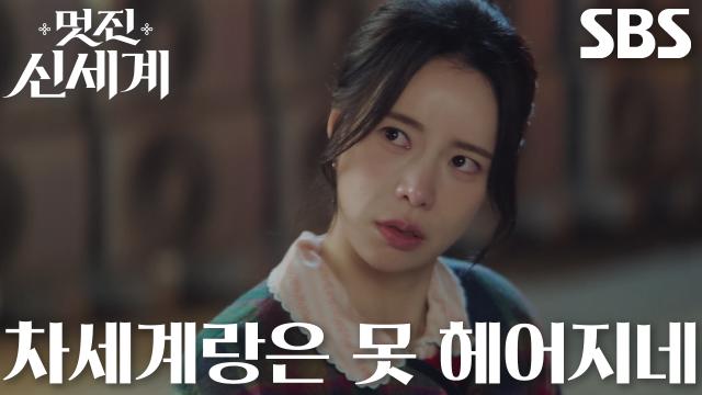 임지연, 드라마 속에서만 보던 돈 봉투 내미는 정영주 엿치기로 퇴치♨
