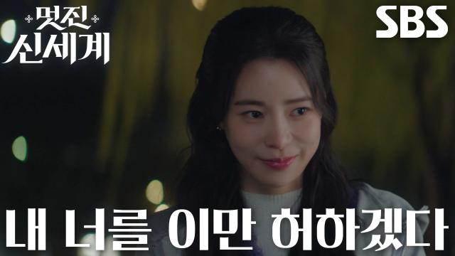 임지연×허남준, 서로 마음 확인 후 밀당 끝내고 썸 시작♥ (ft. 정혼자)