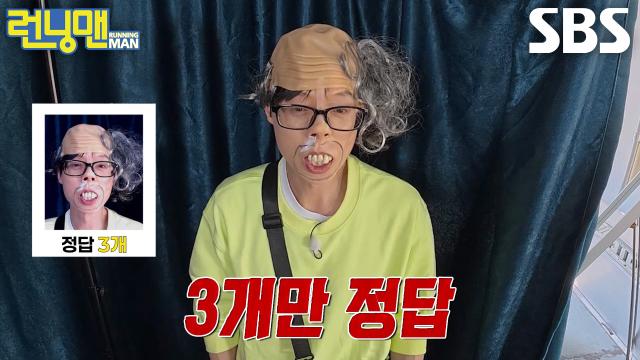 ‘정말 최악이네...’ 유재석, 팀원 지석진×양세찬×이주빈의 거짓말에 서운↘