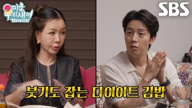 '관리 끝판왕' 박준금, 허경환×탁재훈×최진혁 위해 준비한 다이어트 김밥★ 썸네일