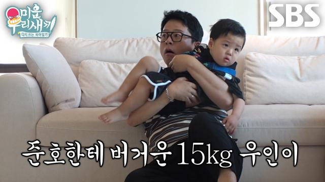 ‘일로와 봐 애기야~ ’ 김준호×임원희, 절친 황보라의 부탁에 육아 시작♨