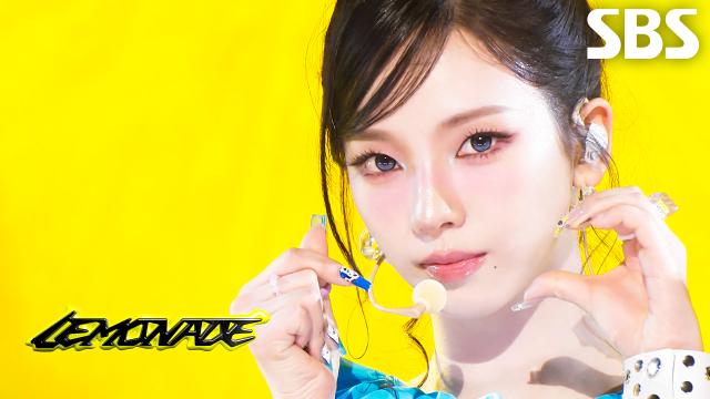LEMONADE - aespa | SBS 260531 방송