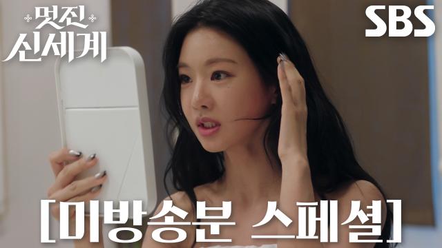[미방송분 스페셜] “되는 일이 하나도 없어!” 이세희, 짝짝이 된 뺨에 스트레스♨ (ft. 불닭발) 썸네일