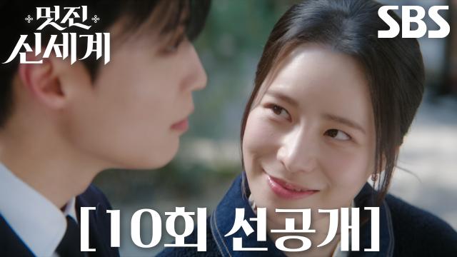 [10회 선공개] “설마 케이블카?” 허남준×임지연, K-드라마 국룰 데이트 실행하며 채우는 낭만