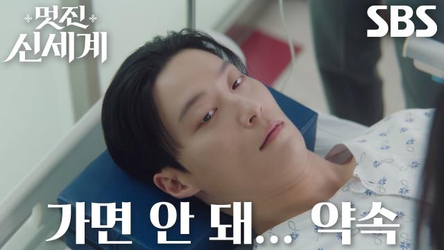 허남준, 임지연에게 사랑니 수술 후 같이 있어달라 애원!