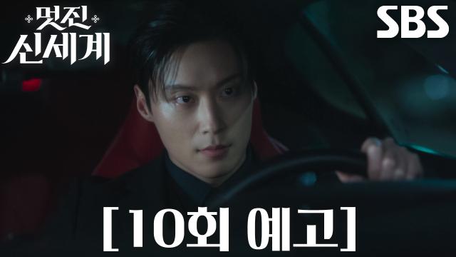 [10회 예고] “전화 좀 받아 봐” 허남준, 말다툼 이후 연락되지 않는 임지연에 걱정↘ 썸네일