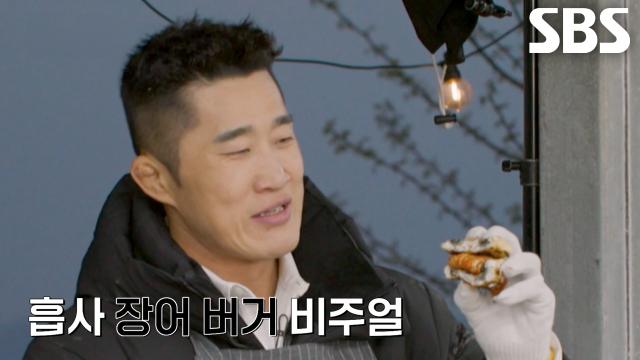 김동현, 노릇하게 구운 섞박지 곁들인 ‘장어 버거’ 한입 가득 먹방