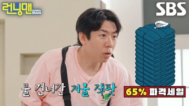 “이거 도둑 아니야!!” 양세찬, 공급 과잉으로 헐값이 된 겨울 패딩 가격에 낙담↘
