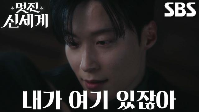 [등장 엔딩] 허남준, 위기에 처한 임지연 구하며 박력 등장