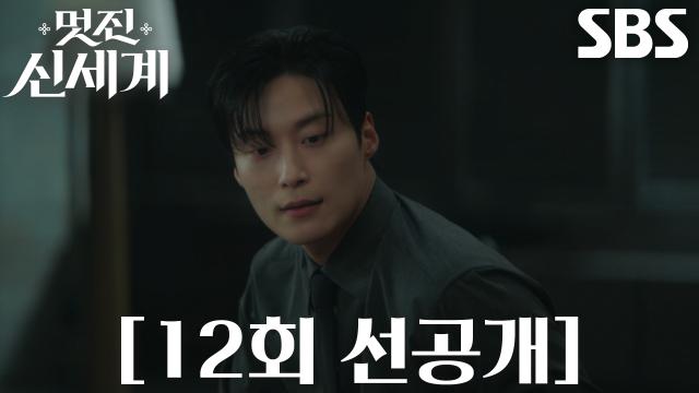[12회 선공개] ‘허락이고 나발이고...’ 허남준, 임지연 번쩍 안고 안방으로 직진↗