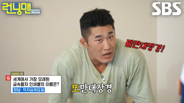 [선공개] “아시아 쪽이에요?” 김동현, 쉬운 난이도의 한국사 문제에도 헛다리↘ (ft. 영크크)