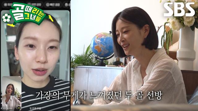 이현이, 김진경과 털어놓는 체코전 뒷이야기 (ft. 김승규 골키퍼)