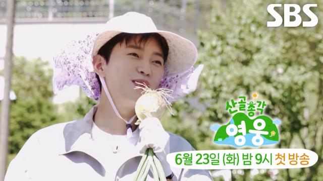 [스페셜티저1] 임영웅, 양파밭을 가득 채우는 감미로운 목소리♥ (feat. 생양파 MIC) 썸네일