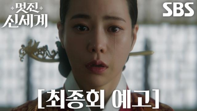 [최종회 예고] ‘이번엔 살릴게’ 임지연, 허남준 구하기 위해 돌아가게 된 조선!