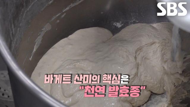 ‘천연 발효종’으로 완성한 높은 수분율×은은한 산미의 겉바속촉 바게트!