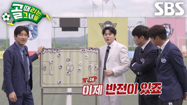 백지훈×박주호, 골때녀 최초 8 대 8 축구 준비하는 감독들의 전술
