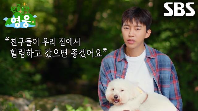 임영웅, 시원한 계곡 소리 들리며 녹음으로 둘러싸인 산속의 집에 감탄↗