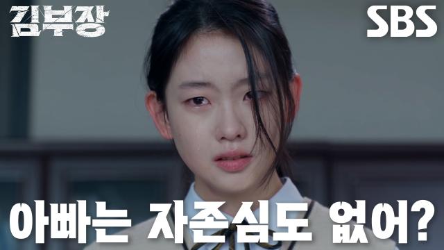 “나 정말 잘못한 거 없어” 서수민, 억울한 누명에도 무릎 꿇으며 사과하는 소지섭에 서운함 폭발↗