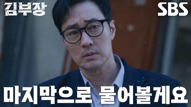 [공개 엔딩] 소지섭, 그동안 평범하게 숨기고 있던 살인 병기 정체 공개♨