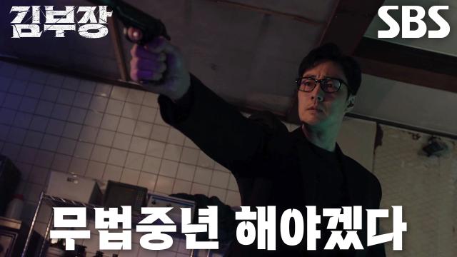 소지섭, 계속 도발하며 날뛰는 양아치에게 날리는 살벌한 경고♨