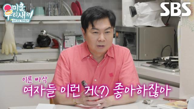 임원희, 운전연수 받기 위해 집 방문할 예정인 여자 손님 때문에 긴장 가득!