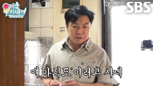 “와 이거 봐!!!” 임원희×김준호, 서남용의 18년 숙성된 기름때 주방에 기겁♨ (ft. 냉장고)
