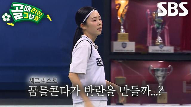 ‘꿈틀콘다’ 노윤주, FC축뿌리 간담 서늘하게 만든 날카로운 슈팅↗ (ft. 세트피스)