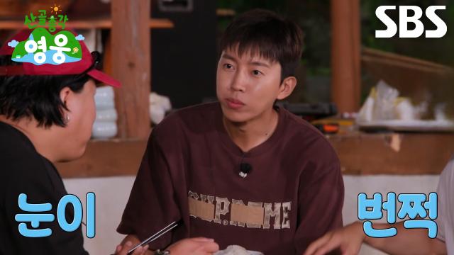임영웅, 조째즈×허경환이 만든 산골 제육 정식 폭풍 흡입↗