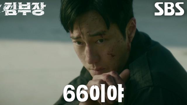 [에필로그] 소지섭×윤경호, 과거 군인 시절 강렬했던 첫 만남!