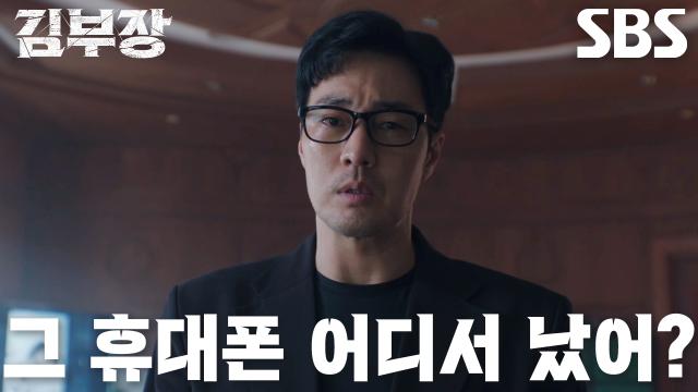 소지섭, 서수민 핸드폰 가지고 도발하는 ‘양아치 두목’ 원태민 참교육♨