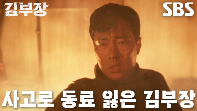 소지섭×옥택연, 과거 동료였던 그들에게 벌어진 끔찍한 폭발 사고!