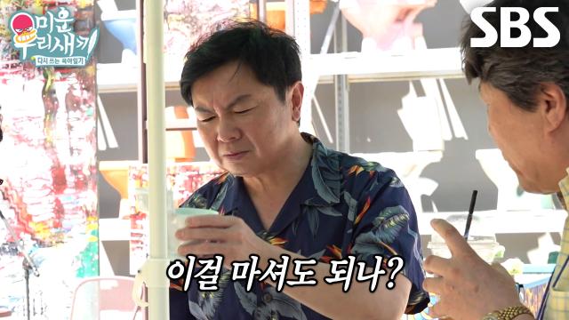 임원희×김준호, '변기 왕' 박현순과 만나 마시는 변메리카노에 찝찝↘ 썸네일
