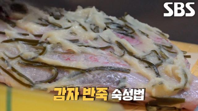 부산 일식 달인의 감칠맛과 단맛 느낄 수 있는 감자 반죽 숙성법!