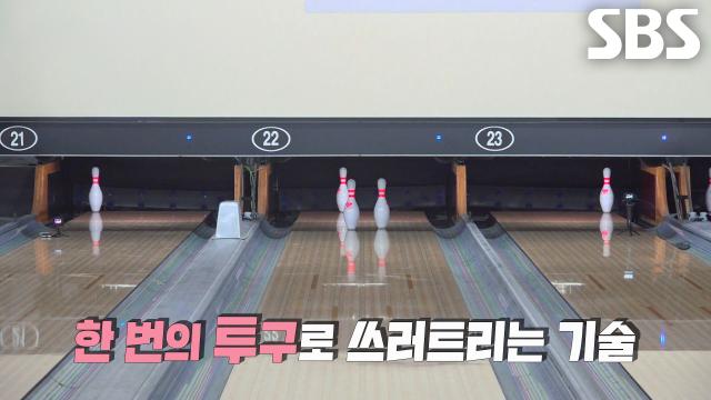 볼링장 달인, 공 하나로 3개의 레인 장악하는 트릭 샷 성공★