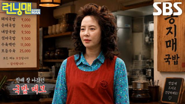 송지효, 한때 잘 나갔던 망한 국밥집 이모로 인생캐 등극★ (ft. 주걱 참교육)