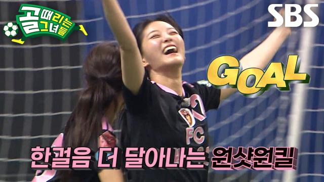 ‘FC원더우먼2026’ 현진, 두 경기 연속골 넣으며 보인 합숙 훈련의 효과★