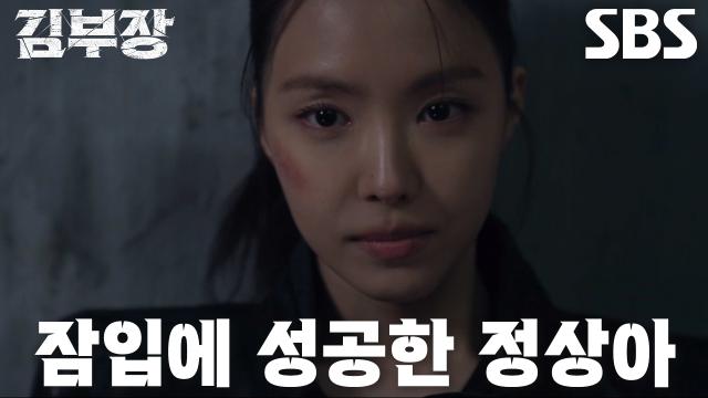 “설명은 나중에” 손나은×박진우, 짜릿한 액션 호흡으로 마침내 서수민 구출 성공★