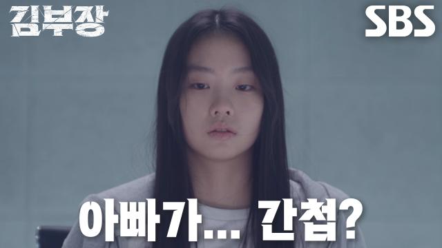 서수민, 원현준에게 아빠 ‘소지섭’의 진짜 과거 이야기 듣고 충격과 혼란↘